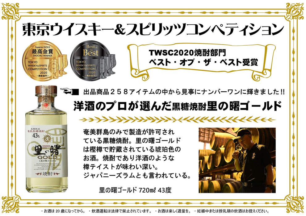 Shuzo Machida Sato No Akebono Gold Barrel Aged Kokuto Shochu 720ml Liquor