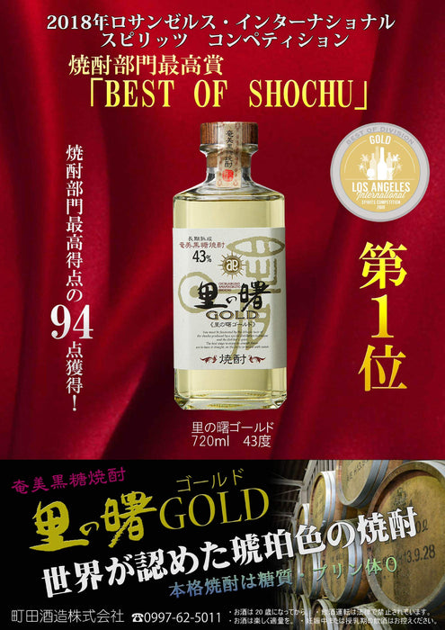 Shuzo Machida Sato No Akebono Gold Barrel Aged Kokuto Shochu 720ml Liquor