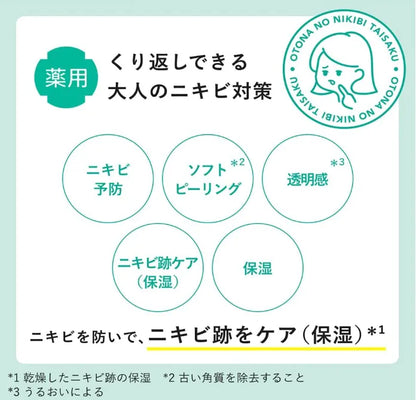 Kracie Hadabisei Facial Wash (Acne Care) 110g