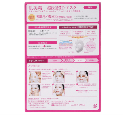 Hadabisei 3D Face Mask Super Aging-Care Moisturizing - 4 Sheets