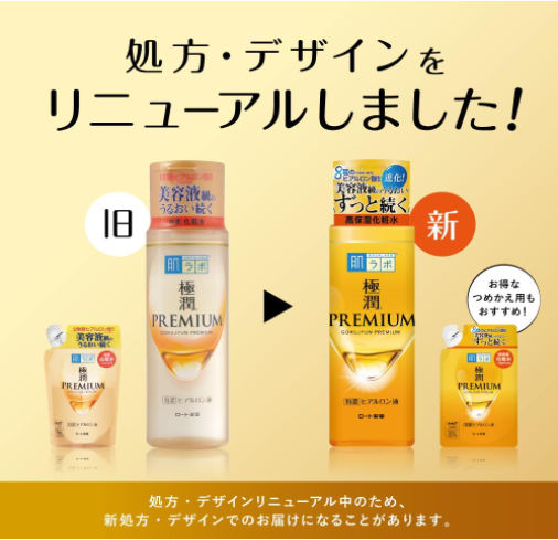 HadaLabo極州プレミアムヒアルロンローション（170ml）-日本のスキンケア