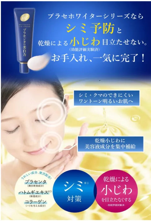 Placenta Whitening Eye Cream 33g