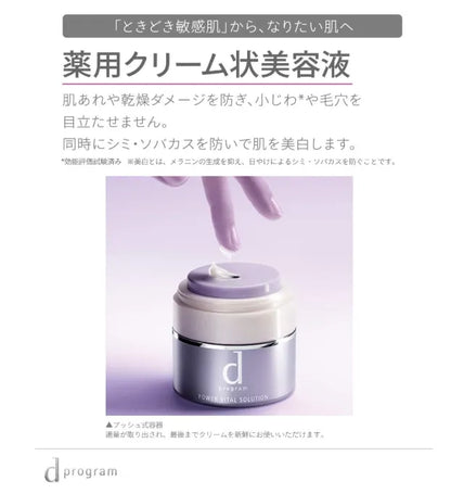 Shiseido D Program Power Vital Solutions Medicated Creamy Essence 25g - Japanese Anti-Aging Care