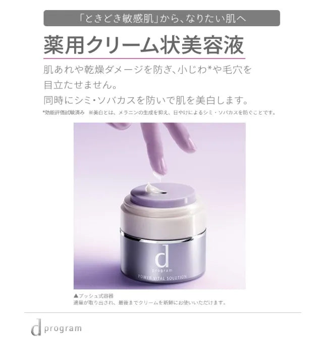 Shiseido D Program Power Vital Solutions Medicated Creamy Essence 25g - Japanese Anti-Aging Care