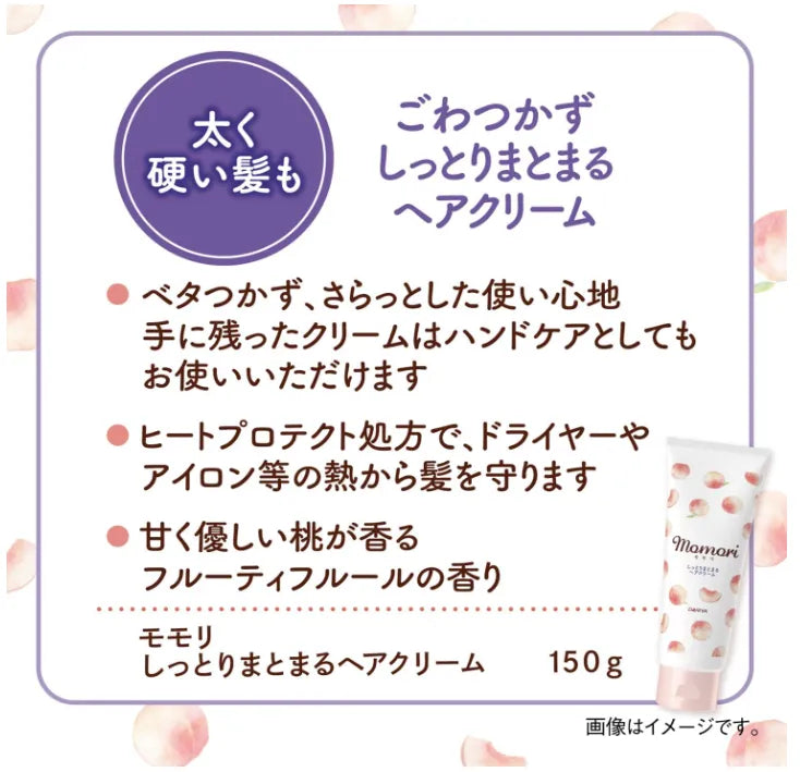 Momori Moisturizing Hair Cream for Thick and Coarse Hair 150G