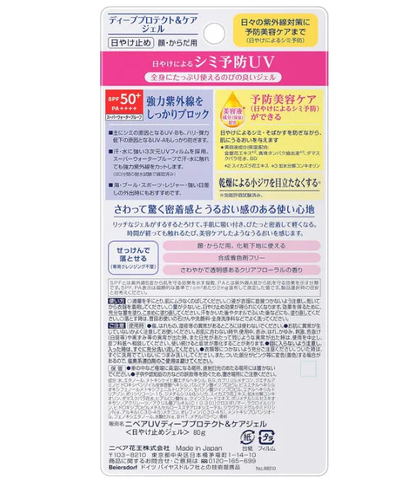 Kao NIVEA UV Deep Protect & Care Gel 80g