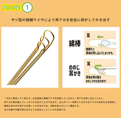 Nonoji Refreshing Soft Earpick - Gentle and Effective Ear Cleaning Tool