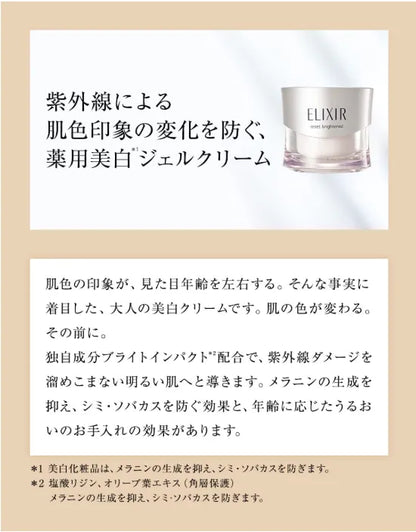 Shiseido Elixir Reset Brightenist Cream Whitening & Skin Care By Age 40g - Japanese Night Cream
