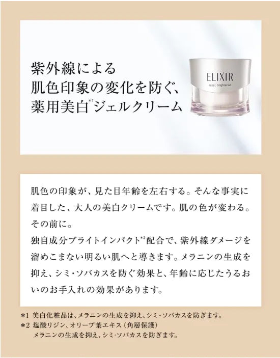 Shiseido Elixir Reset Brightenist Cream Whitening & Skin Care By Age 40g - Japanese Night Cream