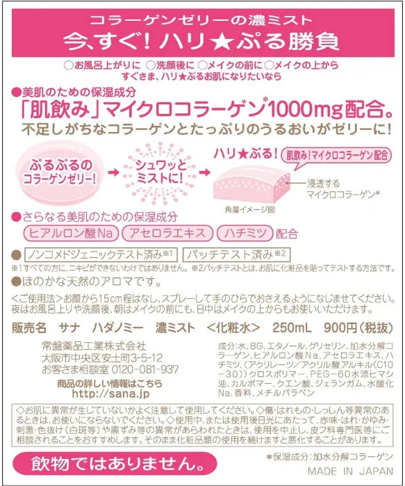 Sana Hadanomy 250ml Collagen Mist for Skin Hydration