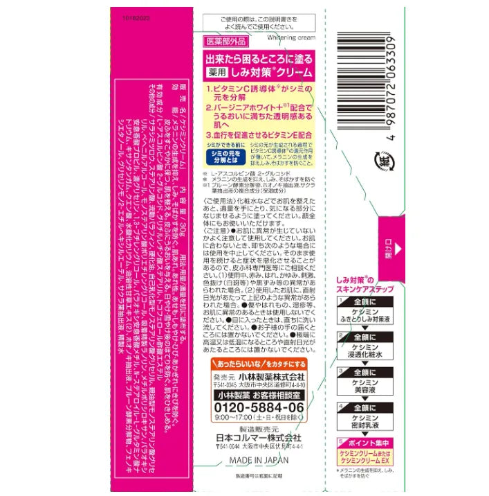 Keshimin Japan Limited Set Cream 30G