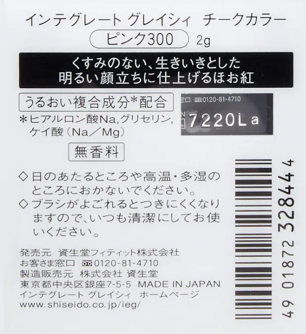 Shiseido Integrate Gracy Cheek Red 300 2g - Contains Moisturizing Ingredients