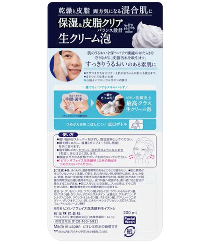 Biore The Face Moist Body Foam Wash