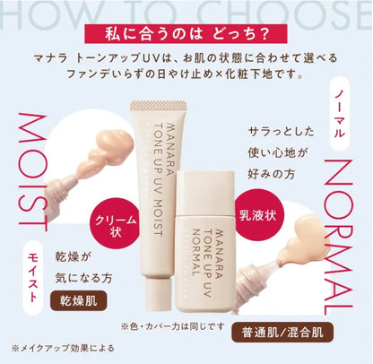 Manara Tone Up Uv (Normal) SPF50+/PA++++ - Japanese Tone Up Cream - Uv Protection Cosmetics