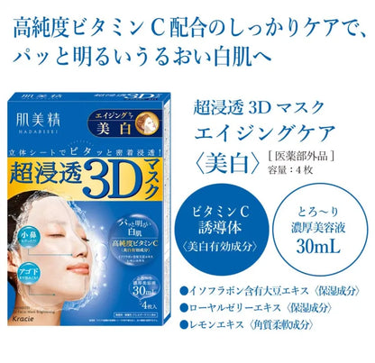 Hadabisei 3D Aging-Care Brightening Face Mask - 4 Sheets