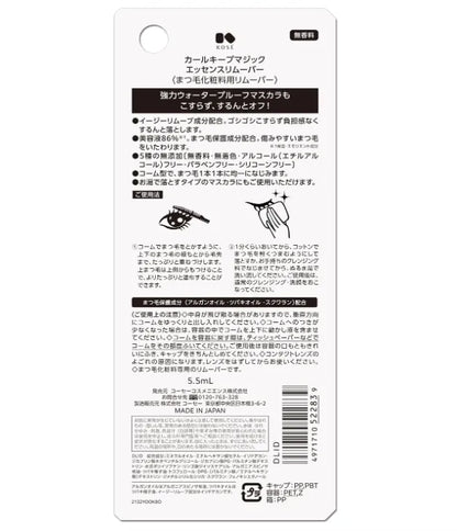 Kose Curl Keep Magic Essen Remover 5.5ml - Top Japan Waterproof Mascara Brands