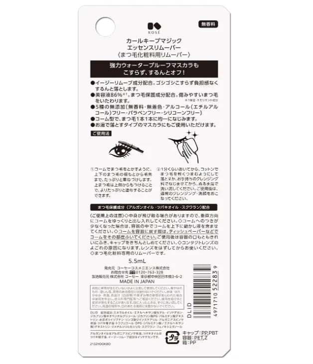 Kose Curl Keep Magic Essen Remover 5.5ml - Top Japan Waterproof Mascara Brands