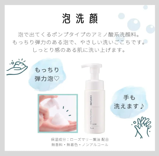 Chifure Foaming Face Wash [refill] - Japanese Gentle Foam Cleanser For Moisturizing Skin