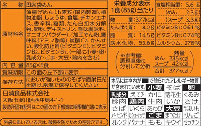 Nissin Chicken Ramen 5-Serving Pack - Delicious Noodles from Nissin Foods