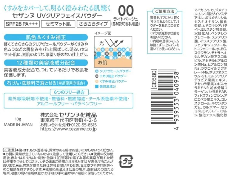 Cezanne Uv Clear Face Powder 00