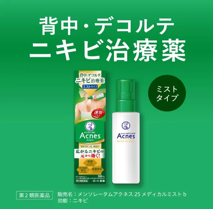 Mentholatum Acnes 25 Medical Mist B 100Ml (2 Drugs) - Japan
