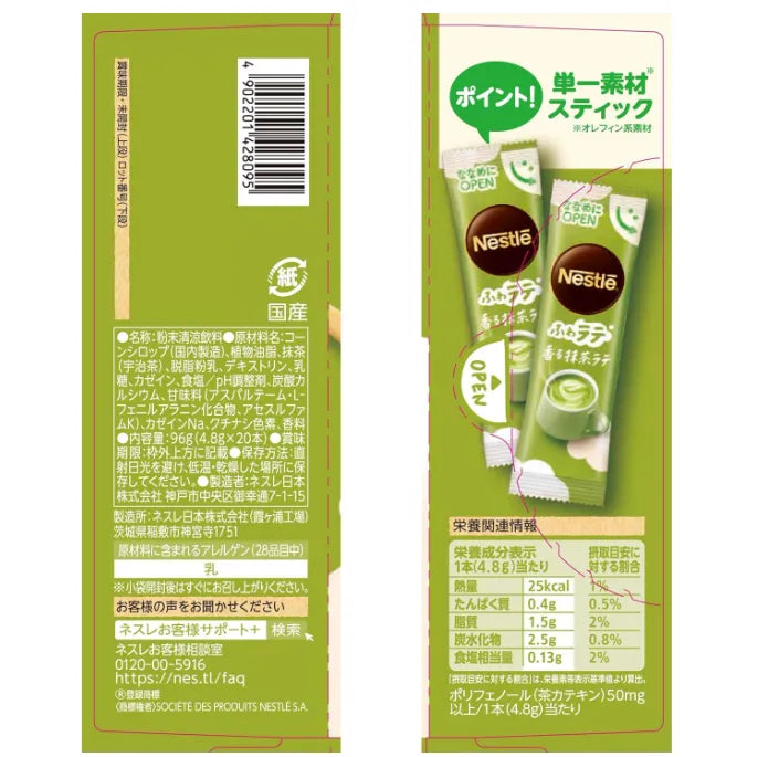Nestle Fragrant Mellow Matcha Latte 20 Sticks - Matcha Latte Beverage - Instant Tea