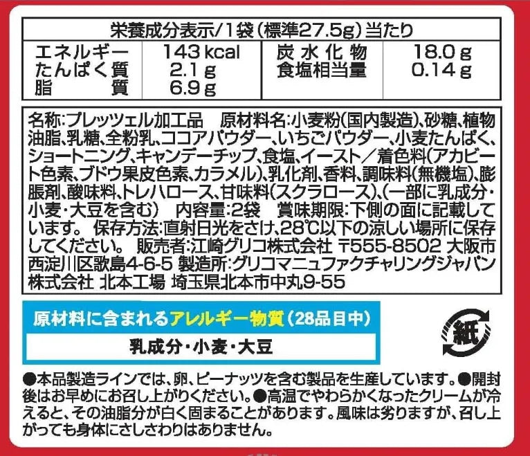 Pocky Strawberry Double Coated Cocoa Sticks pack of 2 - Glico Brand