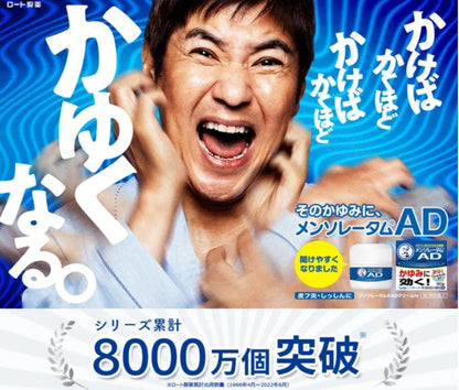 Mentholatum Ad Cream M 145G | 2 Drugs | Japan | Self-Medication Tax System
