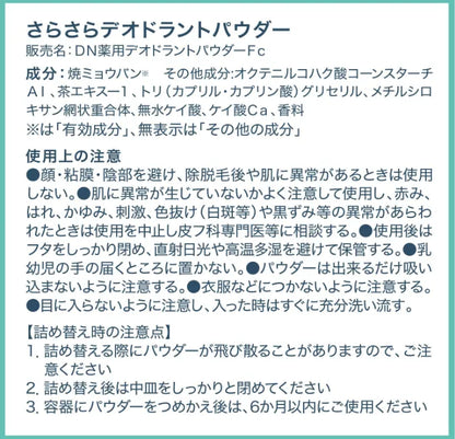 Deonatulle Smooth Deodorant Powder For Body - Japanese Deodorant Powder - Body Care