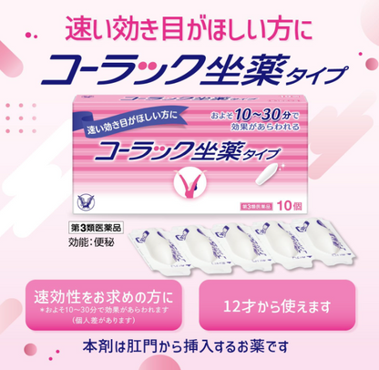 Colac 10-Piece Suppository [Third Drug Class] -