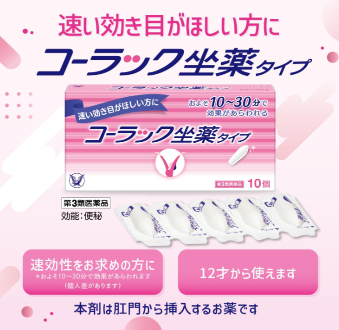 Colac 10-Piece Suppository [Third Drug Class] -