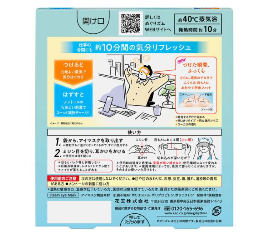 Kao Megrhythm Steam Eye Mask with Menthol - 5 Pieces Soothing Relief