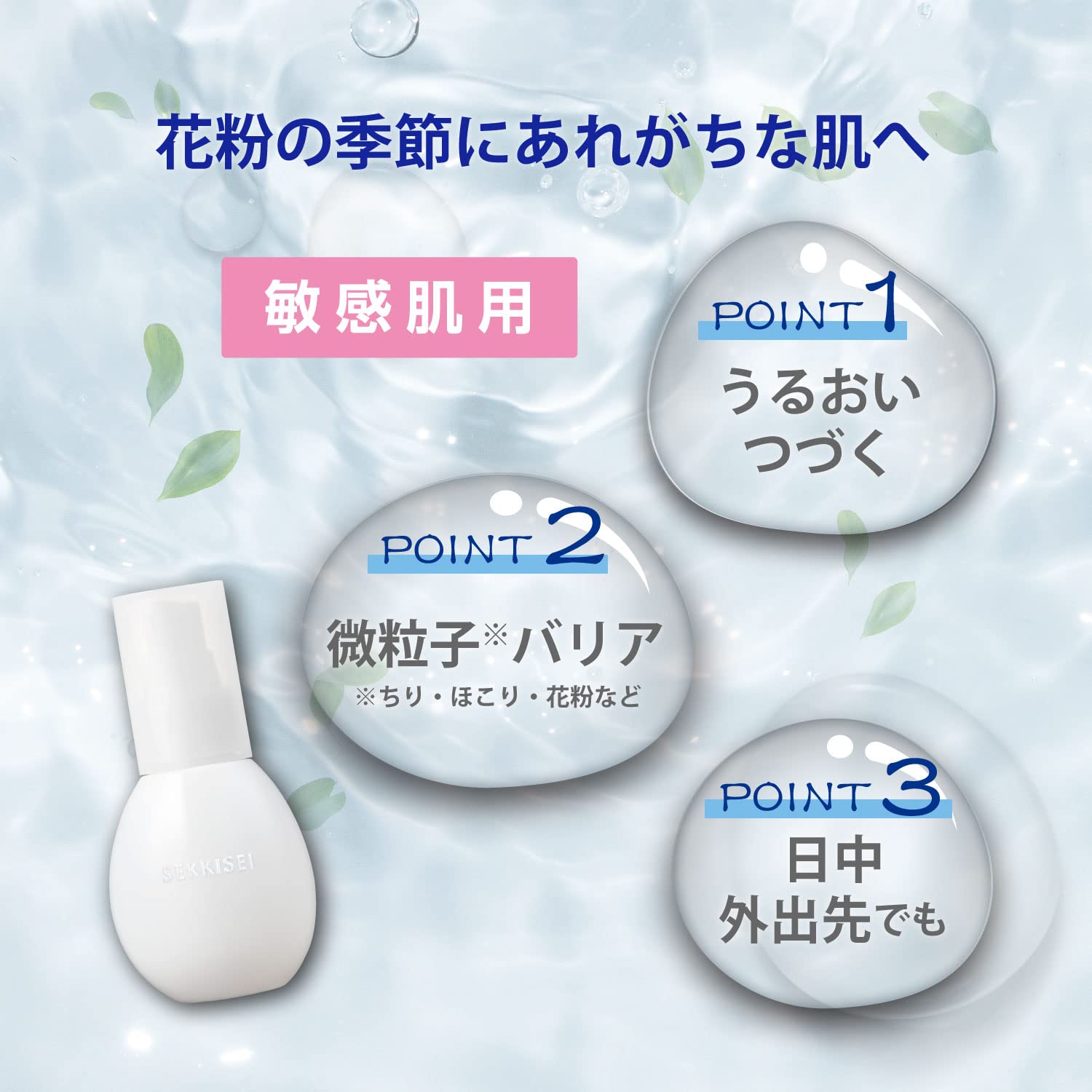 Sekkisei Clear Wellness Allergy Mild Mist 35ml for Sensitive Skin Moisturizing