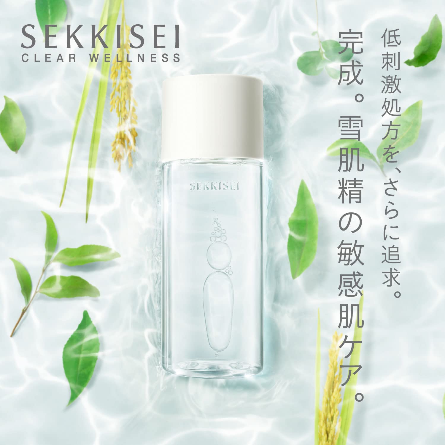 Sekkisei Clear Wellness Pure Concentrate Lotion for Sensitive Skin 30ml Trial