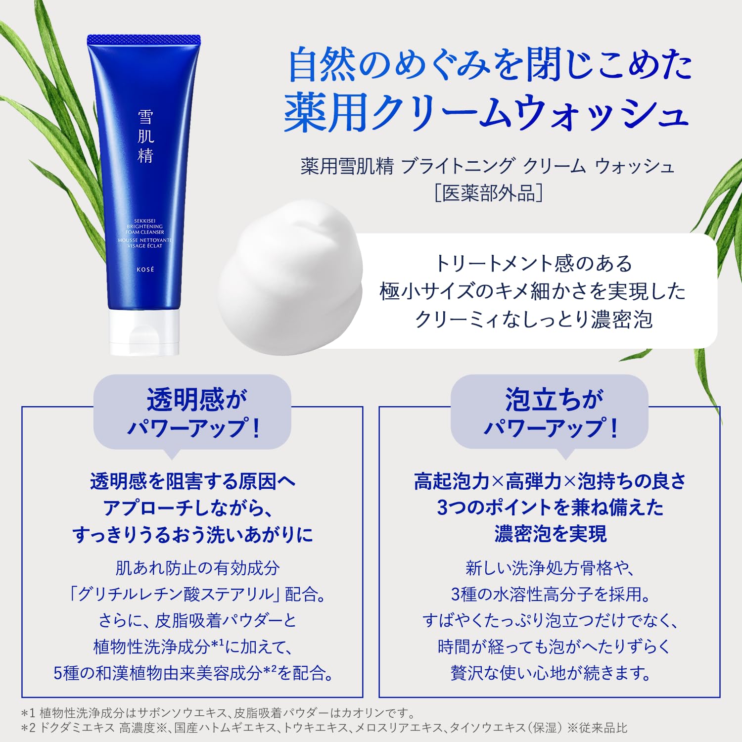 Sekkisei Medicated Brightening Cream Wash 130G - Dullness & Pores Cleanser