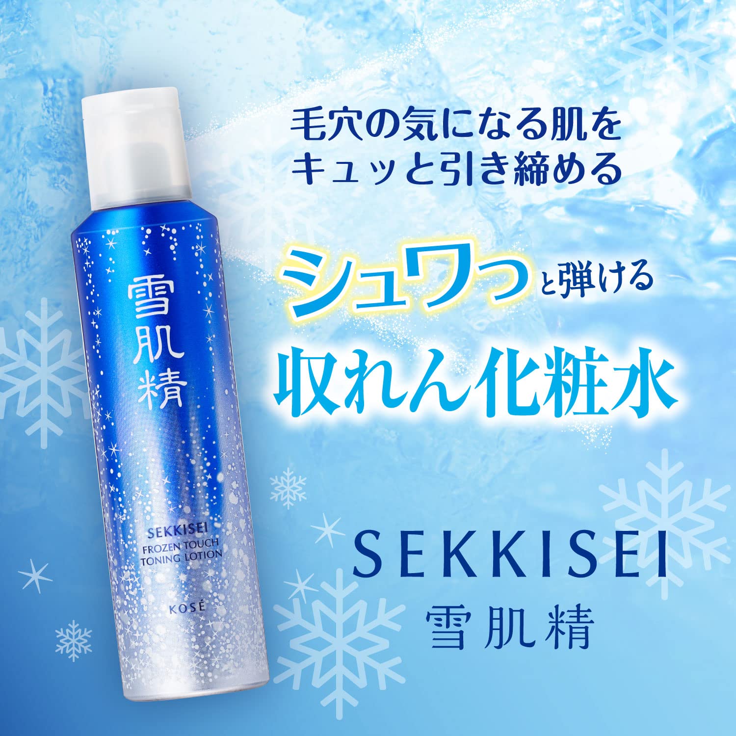 Sekkisei Frozen Touch Toning Lotion for Hydrated & Radiant Skin 200ml