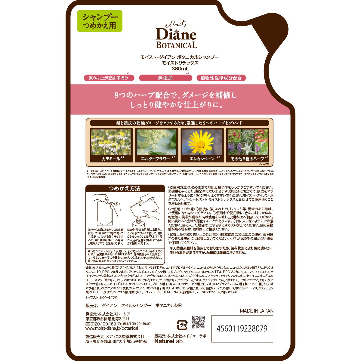 Diane Botanical Citrus Herb Moisturizing Shampoo 380ML Refill