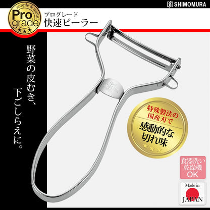 Shimomura Rapid Vegetable Peeler with Stainless Curved Blade for Efficient Peeling