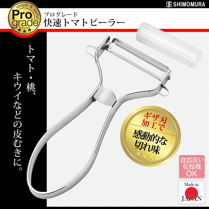 Shimomura Professional Serrated Stainless Steel Tomato Peeler