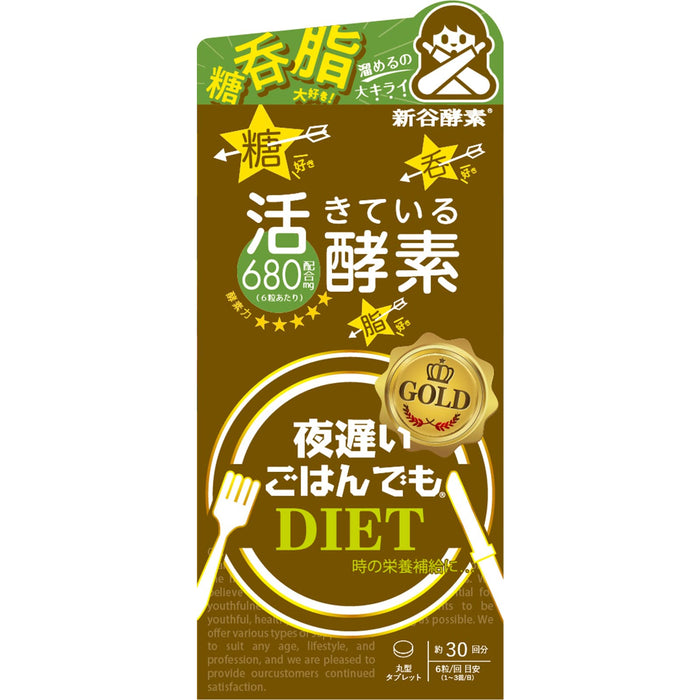 即使是深夜用餐 Shintani Enzyme Gold+ 30 份 680 毫克酶