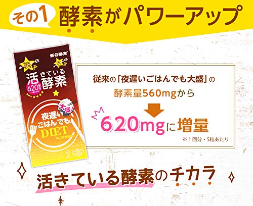 Even Late-Night Meals Shintani Enzyme Large + 30 Servings (620Mg)