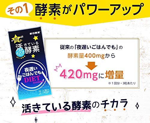 即使是深夜膳食 Shintani 酵素標準 30 份 420 毫克