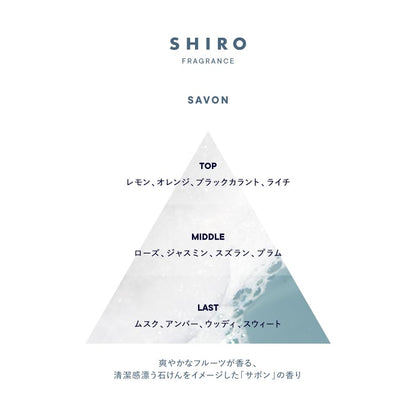 Shiro Sabon 黏土洗手液 145ml 天然清潔劑和保濕劑