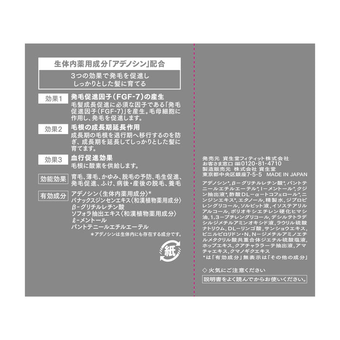 資生堂 Adenogen Ex 頭皮滋養液 300ml