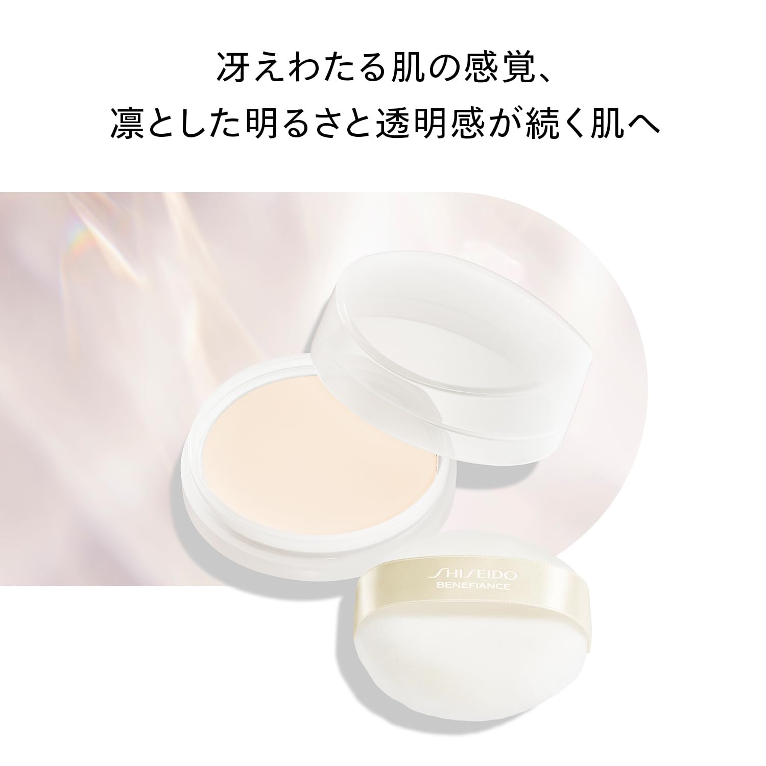 Shiseido Benefiance 25G Brightening Skin Care Face Powder