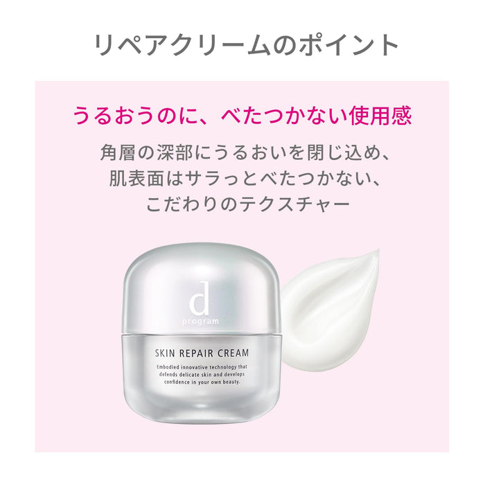 Shiseido D Program Skin Repair Cream 45G Moisturizing for Sensitive Skin