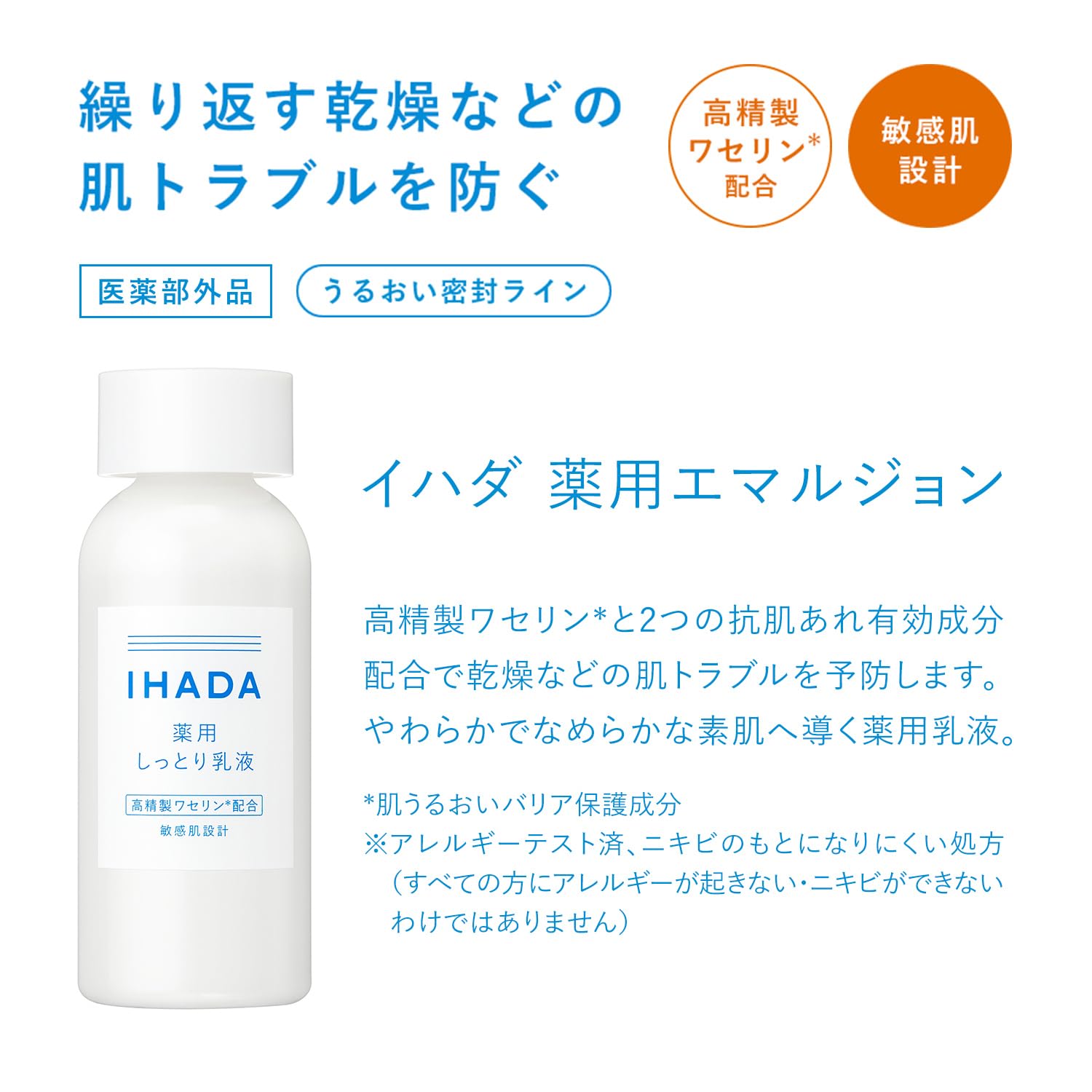 Shiseido Ihada High Moisture Emulsion for Sensitive Skin 135mL Skincare