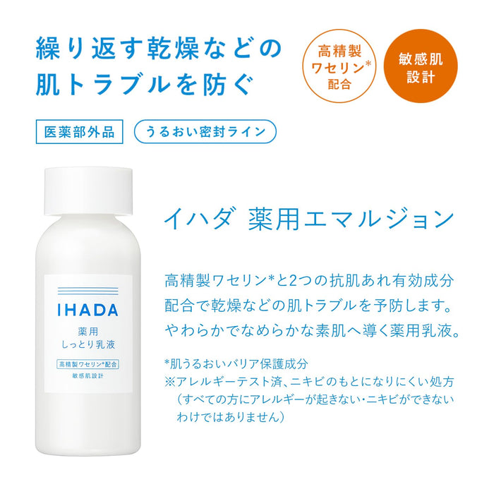 资生堂 Ihada 高保湿乳液（敏感肌肤用）135 毫升护肤品