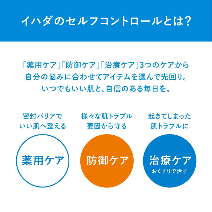 资生堂 Ihada 高保湿乳液（敏感肌肤用）135 毫升护肤品