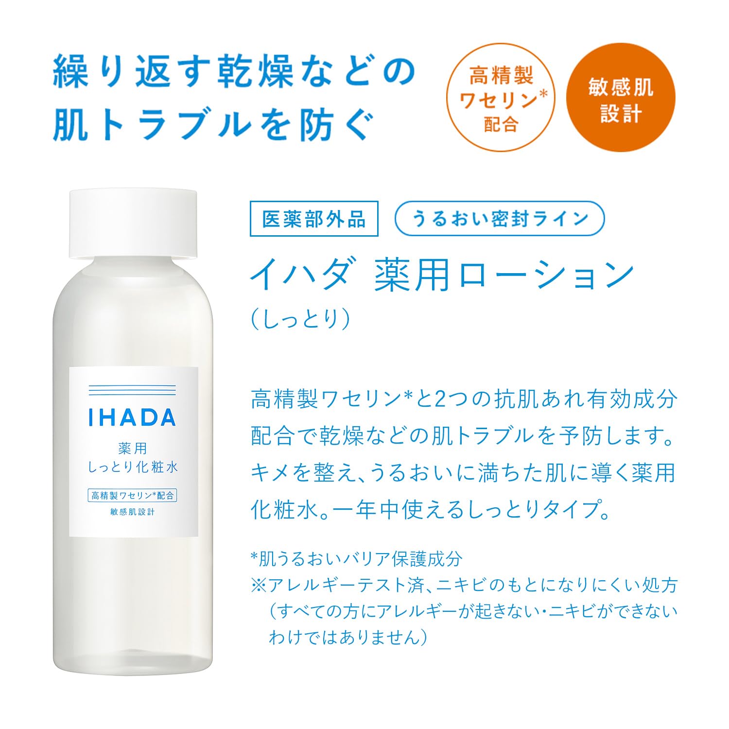 Shiseido Ihada High Moisture Face Lotion Sensitive Skin 180Ml